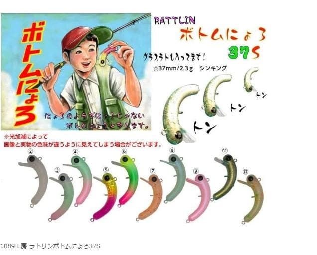 1089工房 ラトリンボトムにょろ37S 全色10点セット