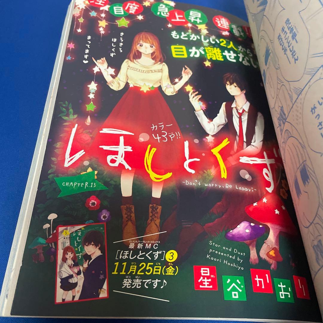 別冊マーガレット2016年12月号