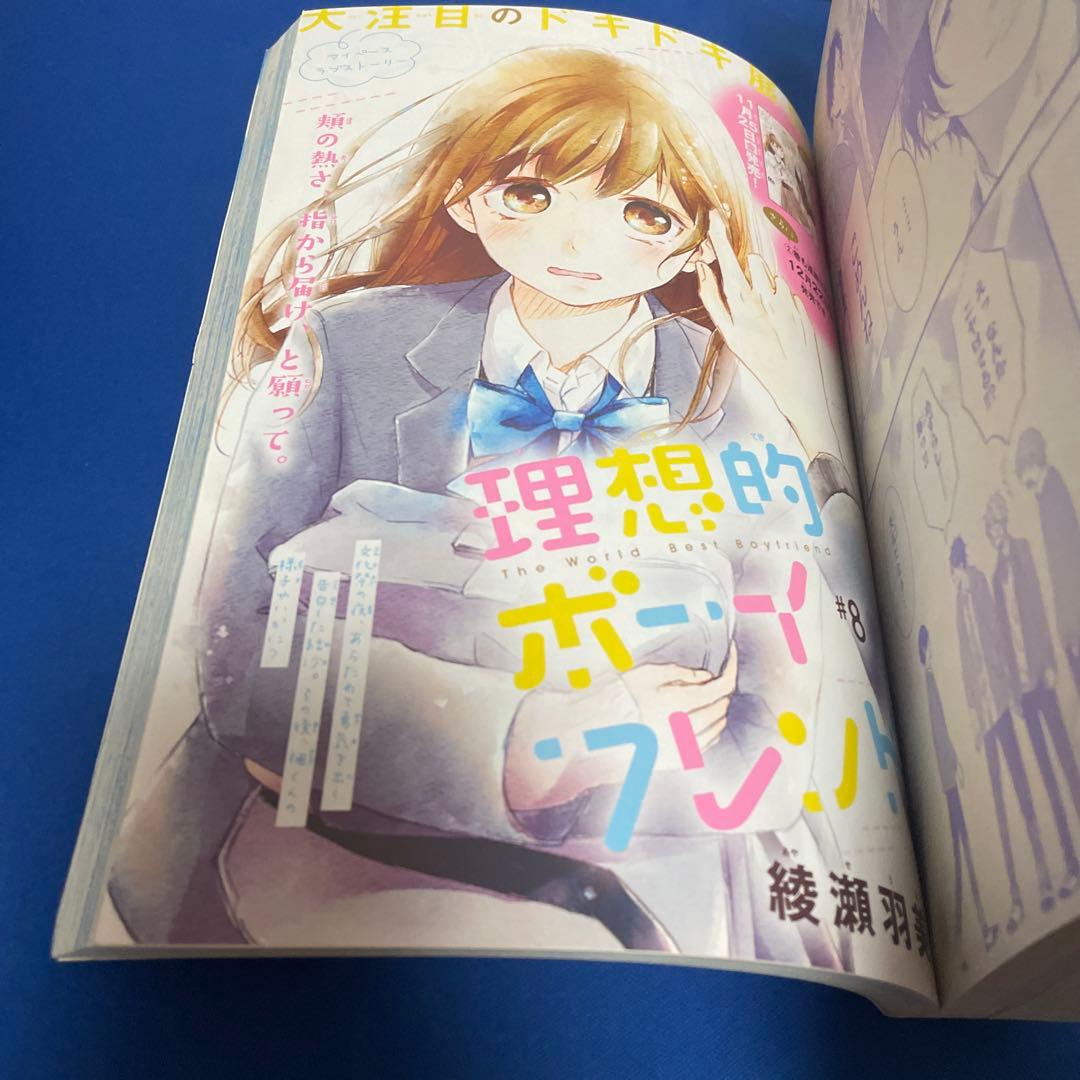 別冊マーガレット2016年12月号