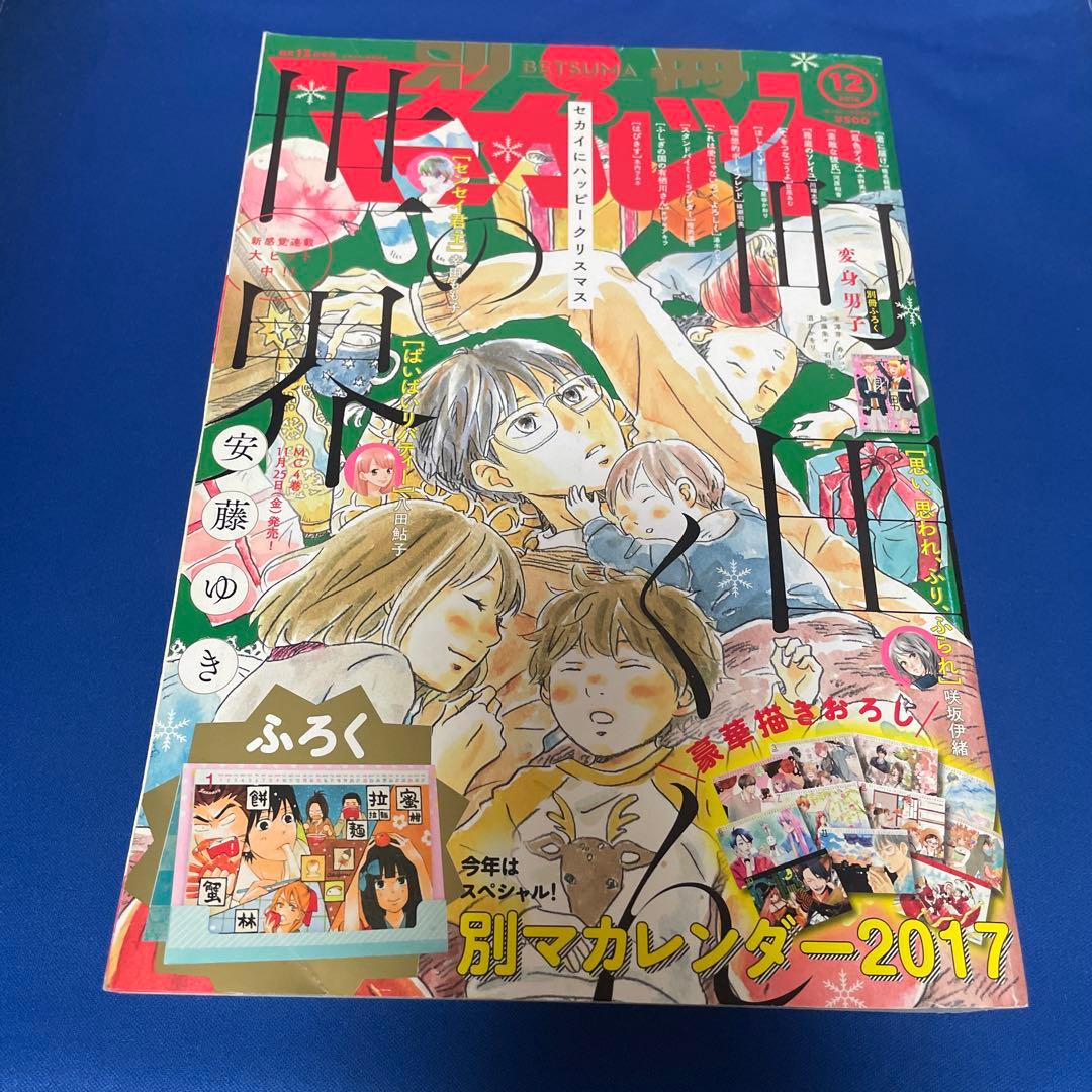 別冊マーガレット2016年12月号