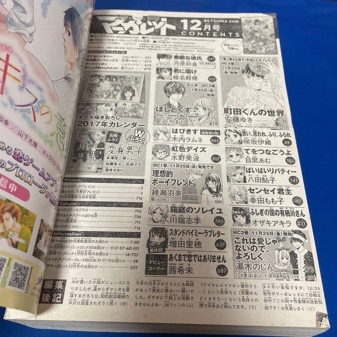 別冊マーガレット2016年12月号