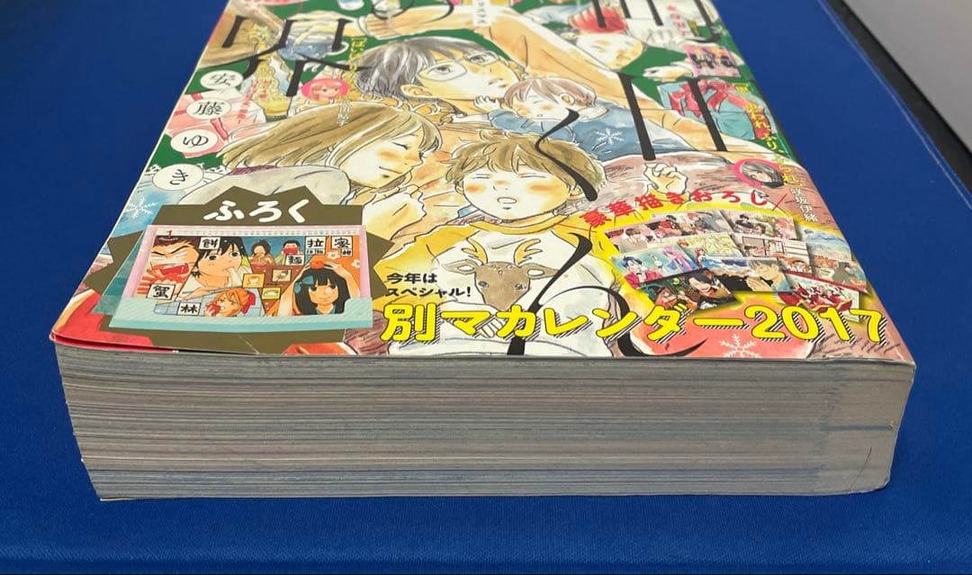 別冊マーガレット2016年12月号