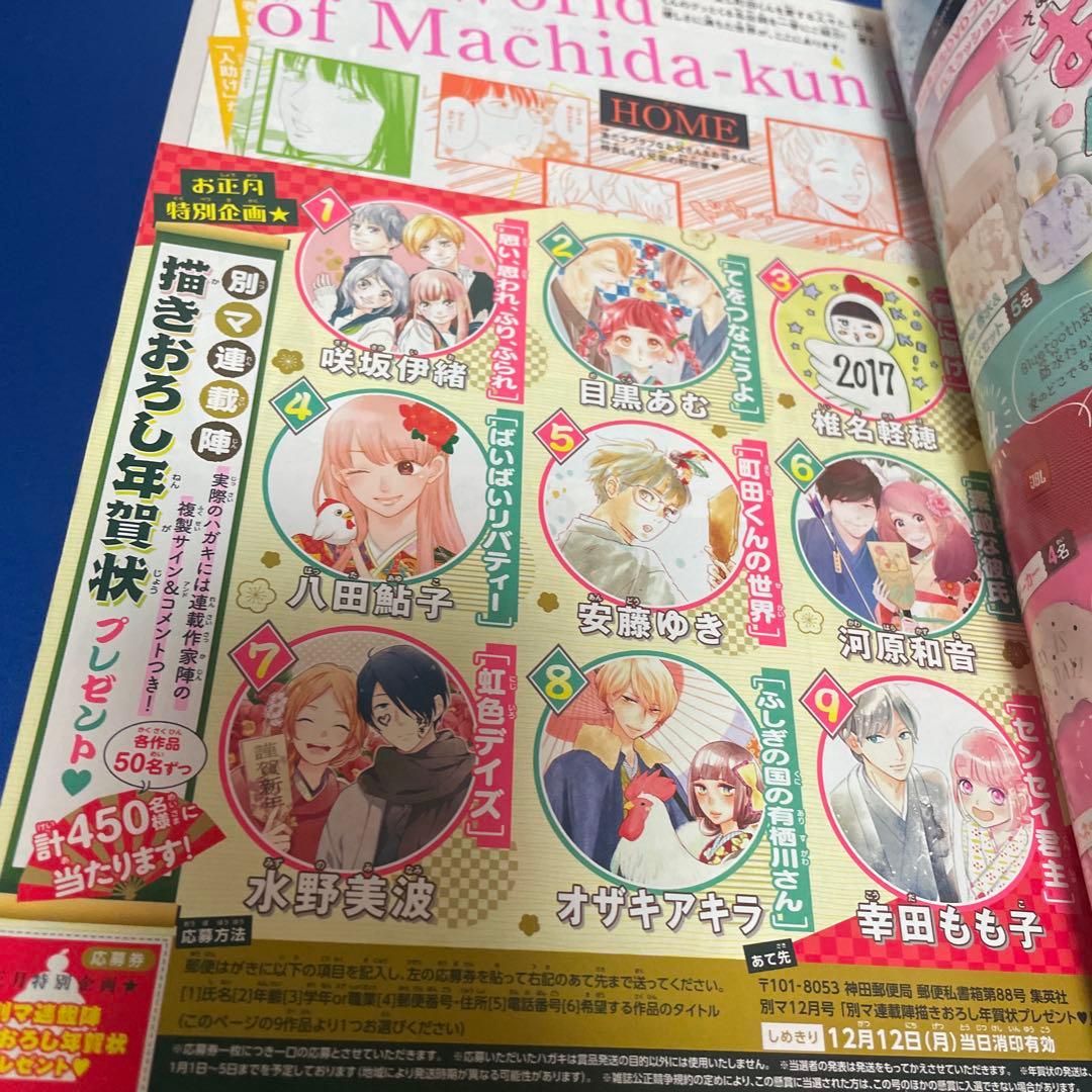 別冊マーガレット2016年12月号