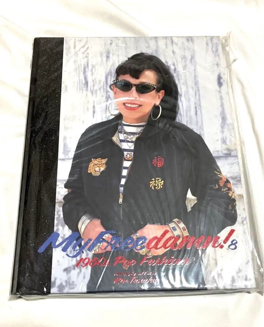 未読　初版　My Freedamn! 8 マイフリーダム 田中凛太郎　古着