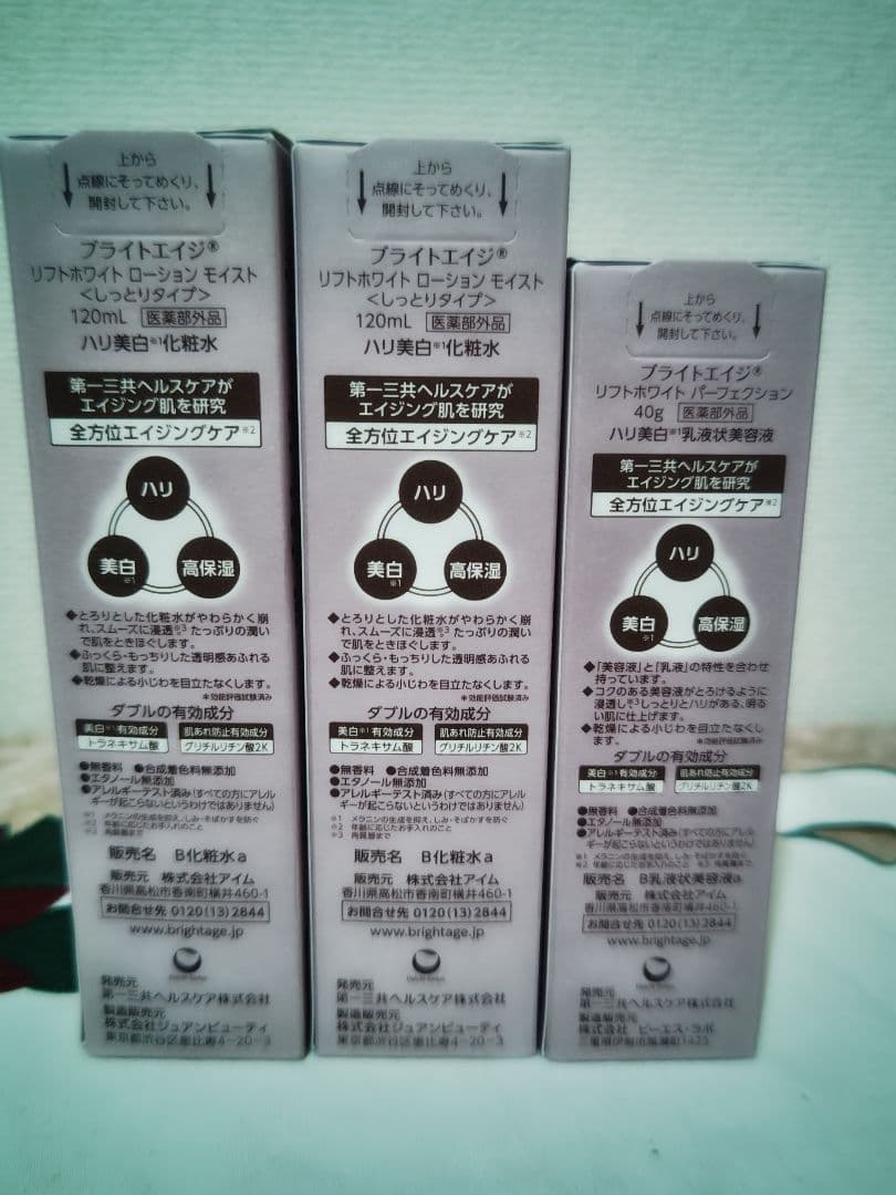 BRIGHTAGE リフトホワイトローションセット