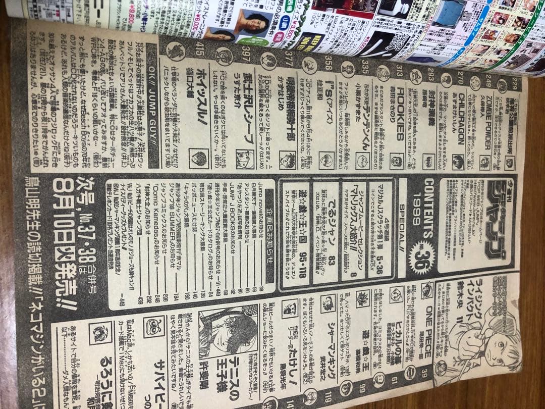 ジャンプ　1999
