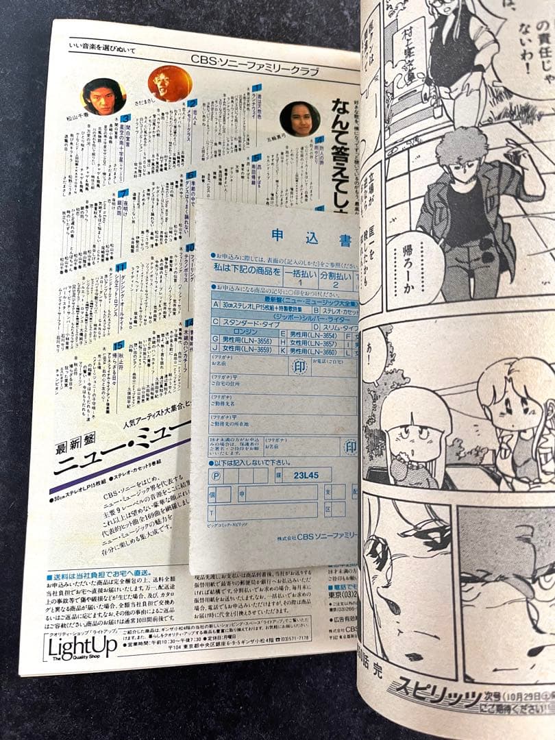 ●ビッグコミックスピリッツ 1983年 No.20 ●新連載 美味しんぼ 雁屋哲