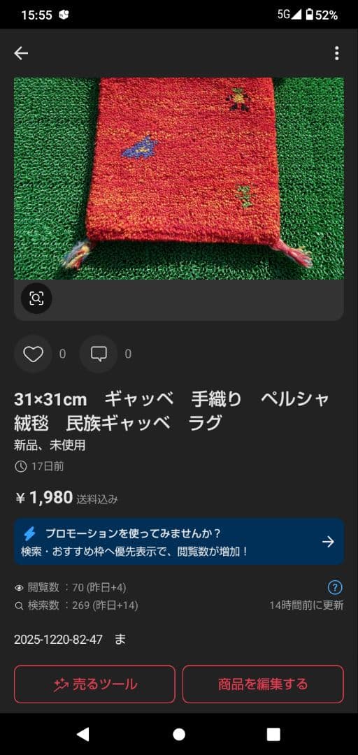 6点おまとめ　32×31cm　ギャッベ　座布団サイズ　手織り　民族ギャッベ