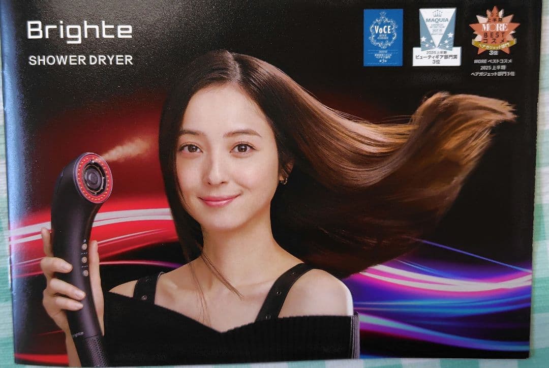 充実！Brighteシャワードライヤーセット