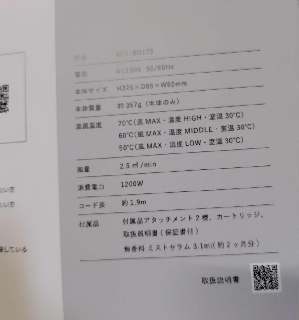 充実！Brighteシャワードライヤーセット