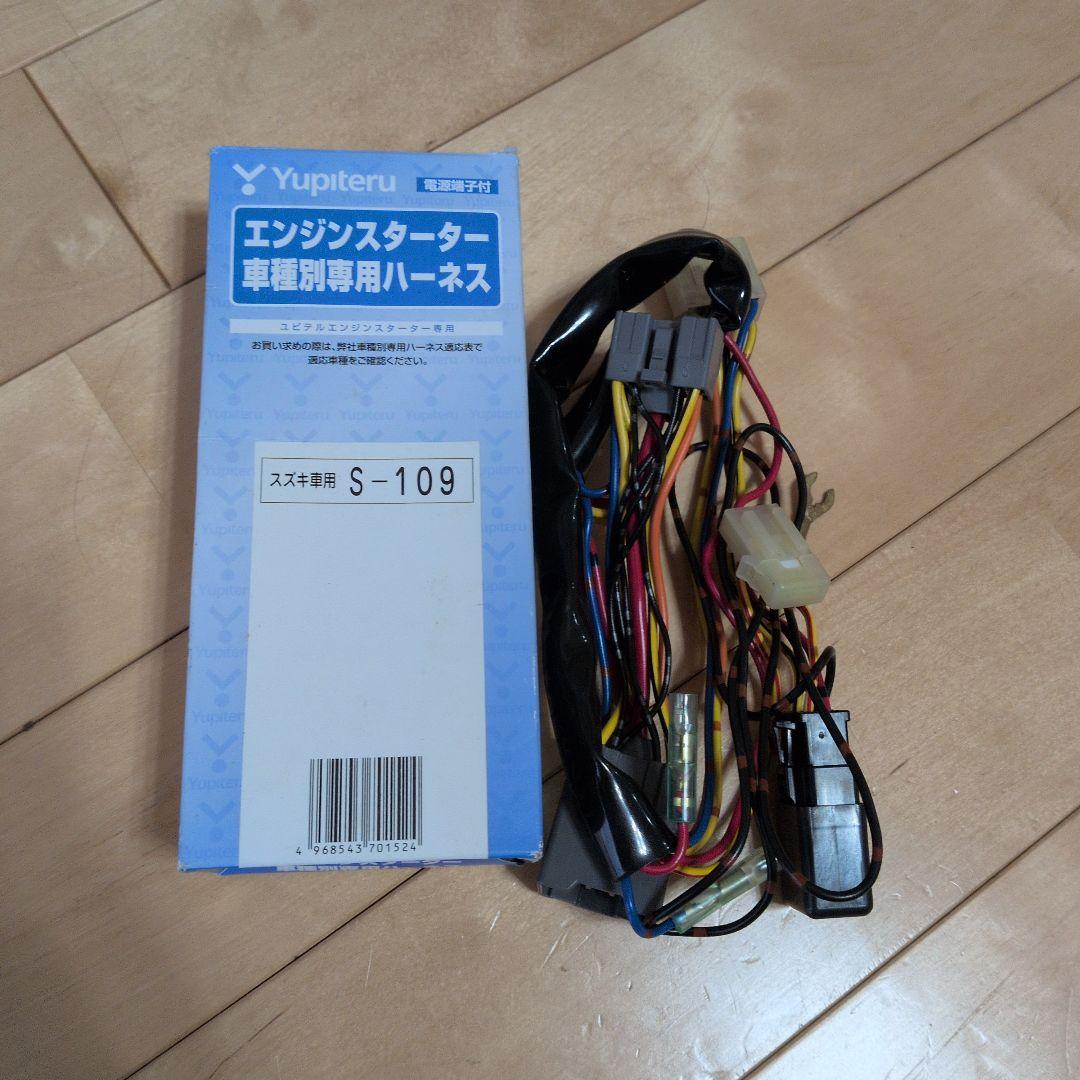 ジムニー JB-23 初期型 ユピテルエンジン スターター ハーネス S-109