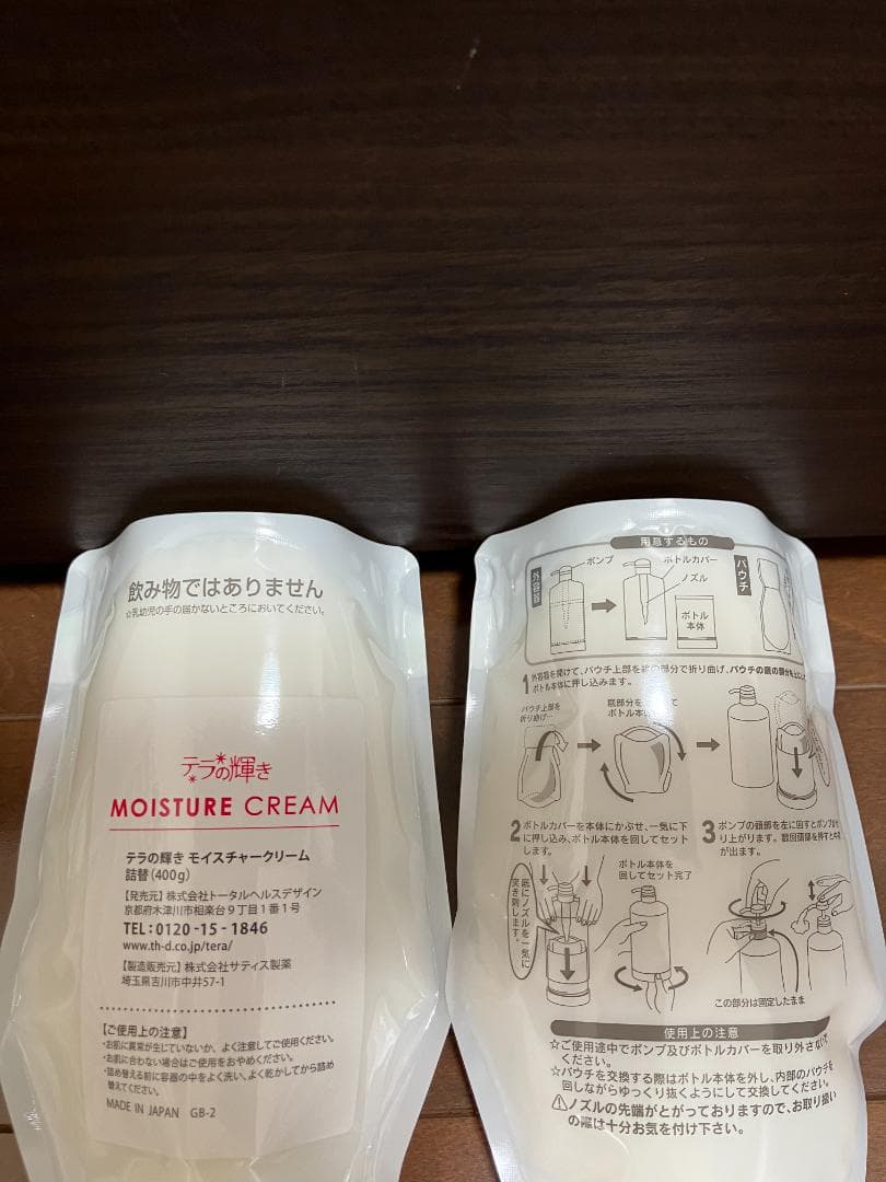 テラの輝き モイスチャークリーム 400g 詰替　２個セット