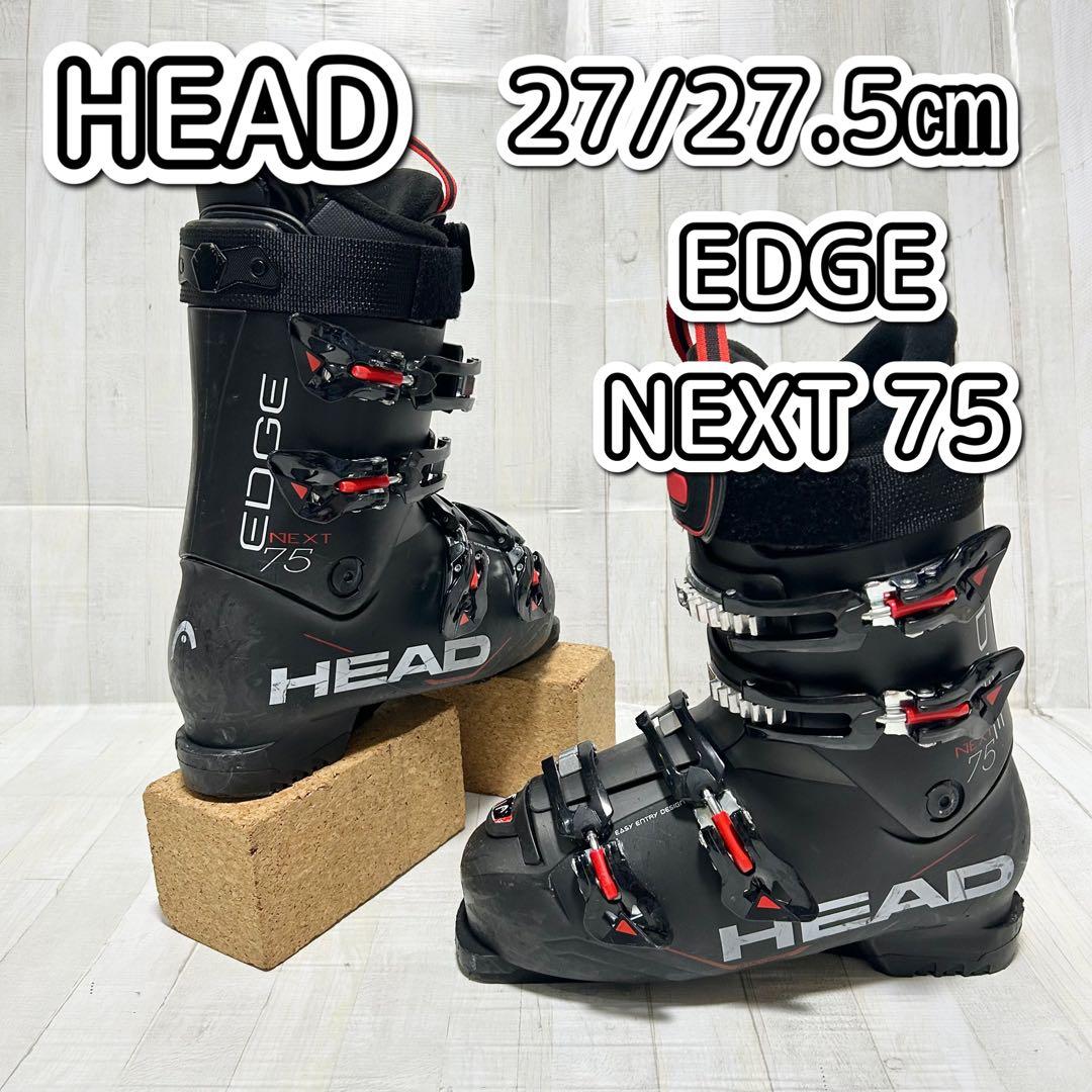 スキーブーツ　HEAD EDGE NEXT 75　27/27.5㎝