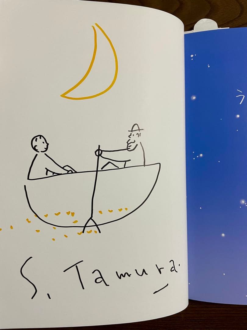 【絶版希少】うちゅうスケート　たむらしげる　初版　直筆イラスト、サイン入り