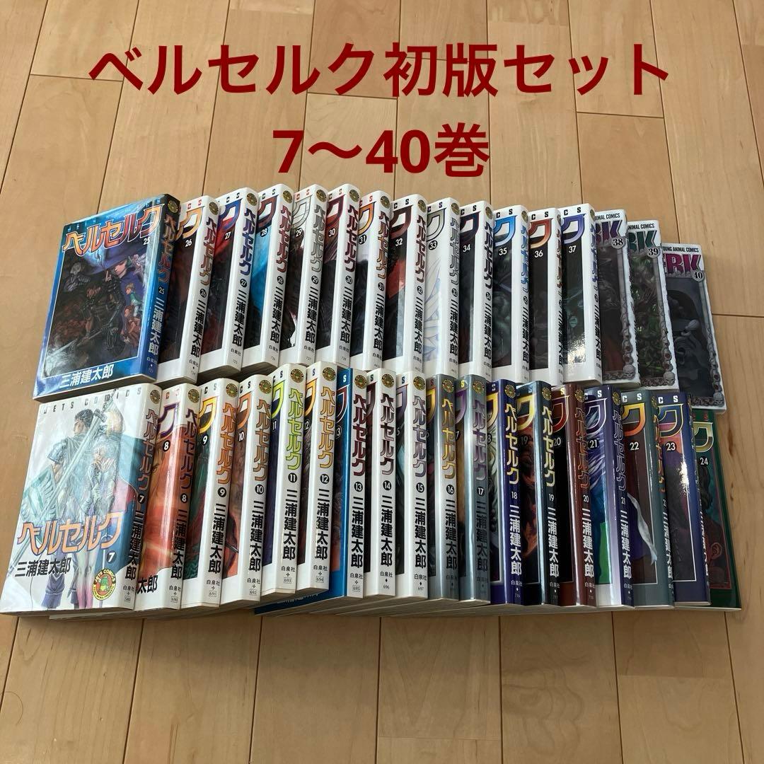 510【希少・初版】ベルセルク 7～40巻 セット 漫画 マンガ コミック
