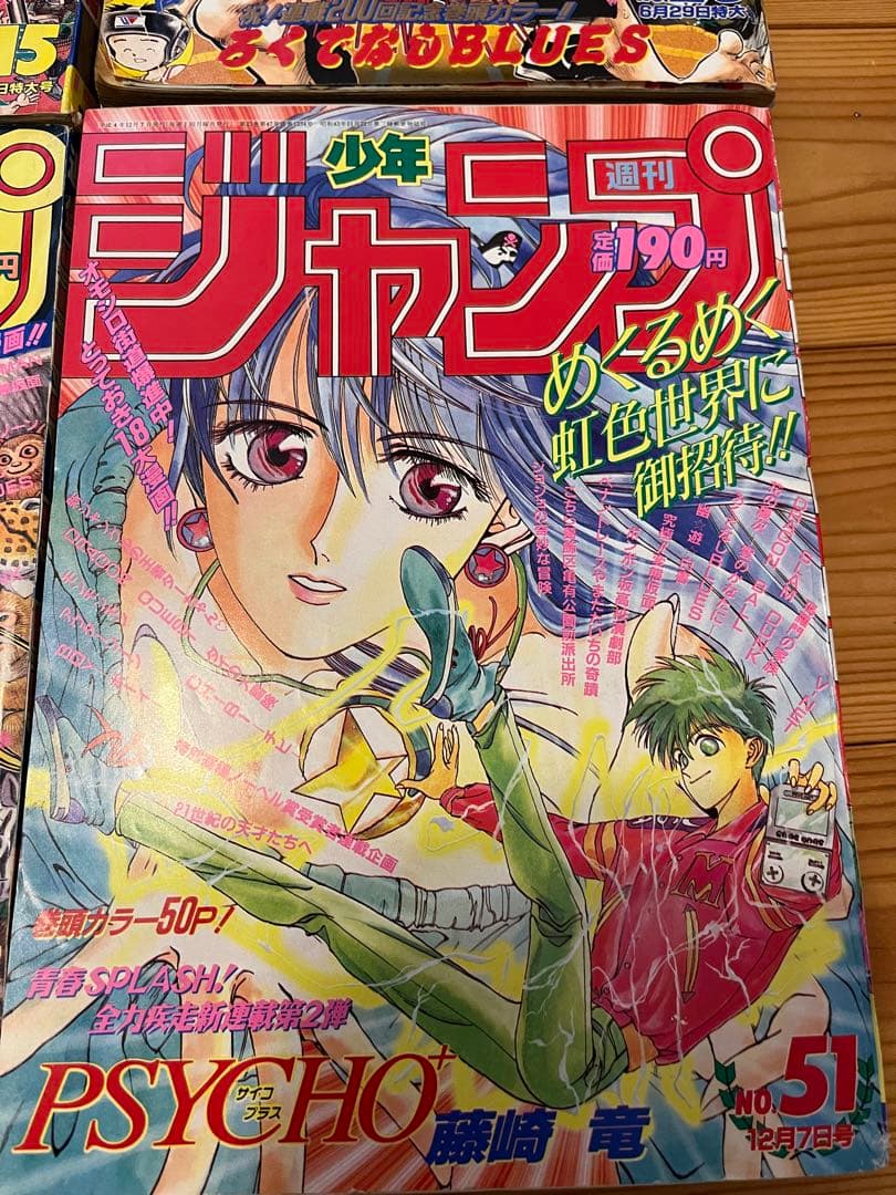 週刊少年ジャンプ　1992 1993年