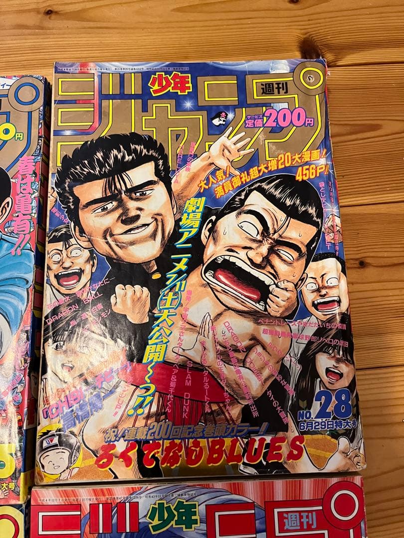 週刊少年ジャンプ　1992 1993年