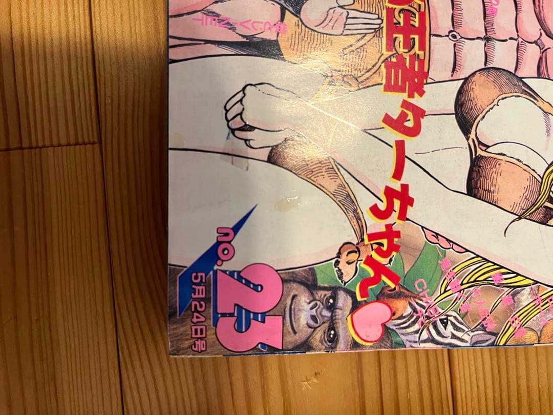 週刊少年ジャンプ　1992 1993年