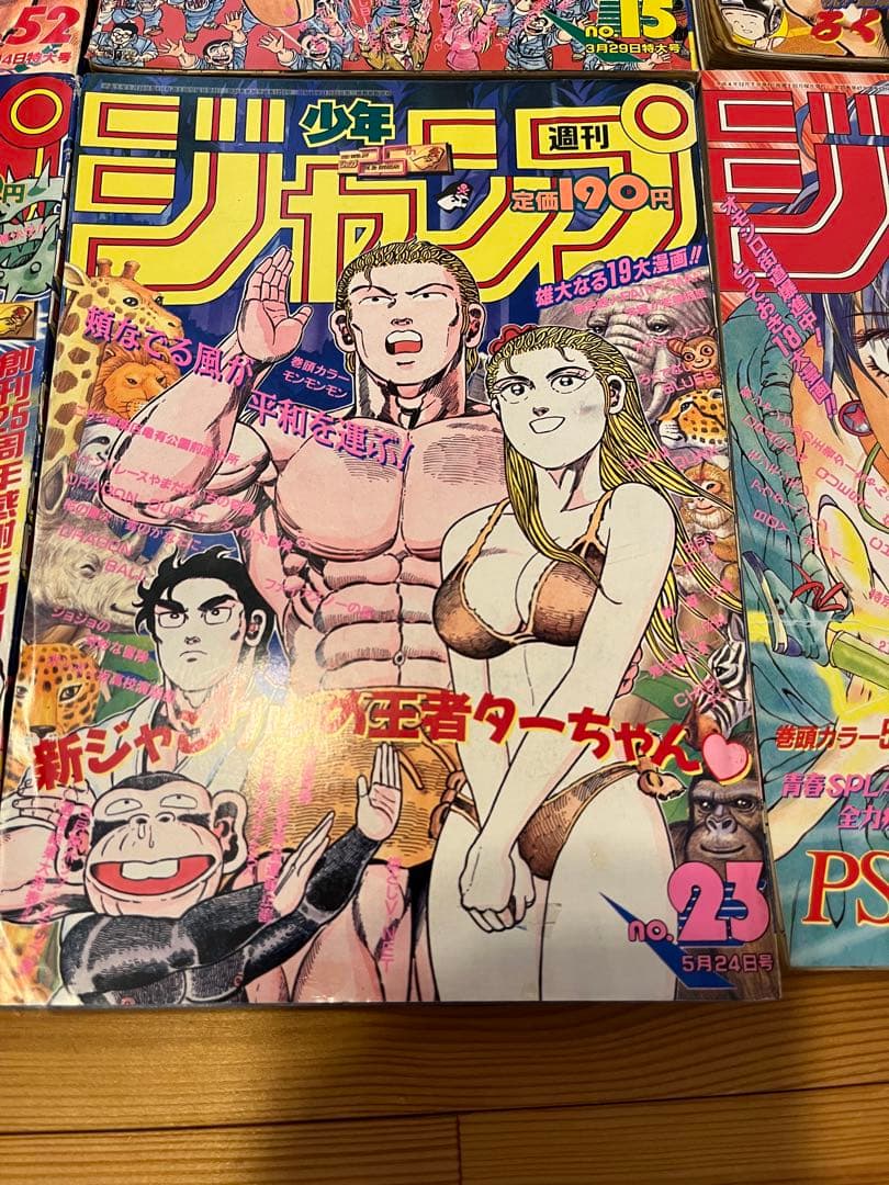 週刊少年ジャンプ　1992 1993年