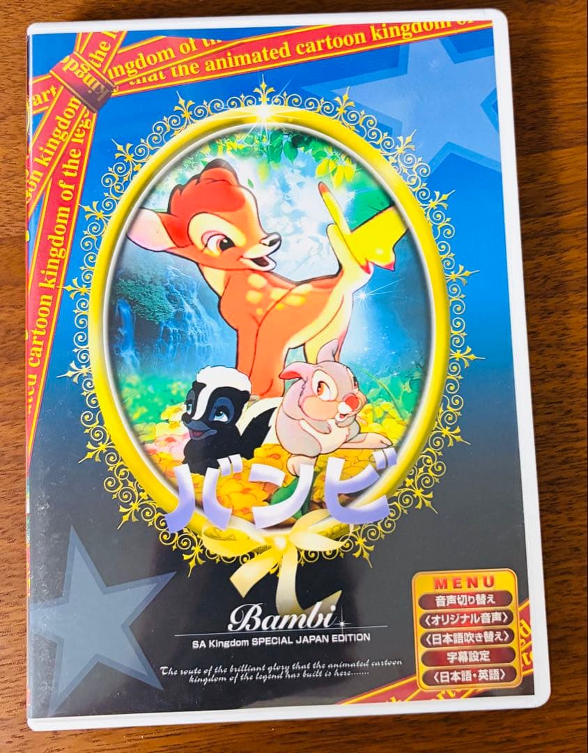 ディズニー スペシャルエディション DVD 8作品セット＋おまけバンビ