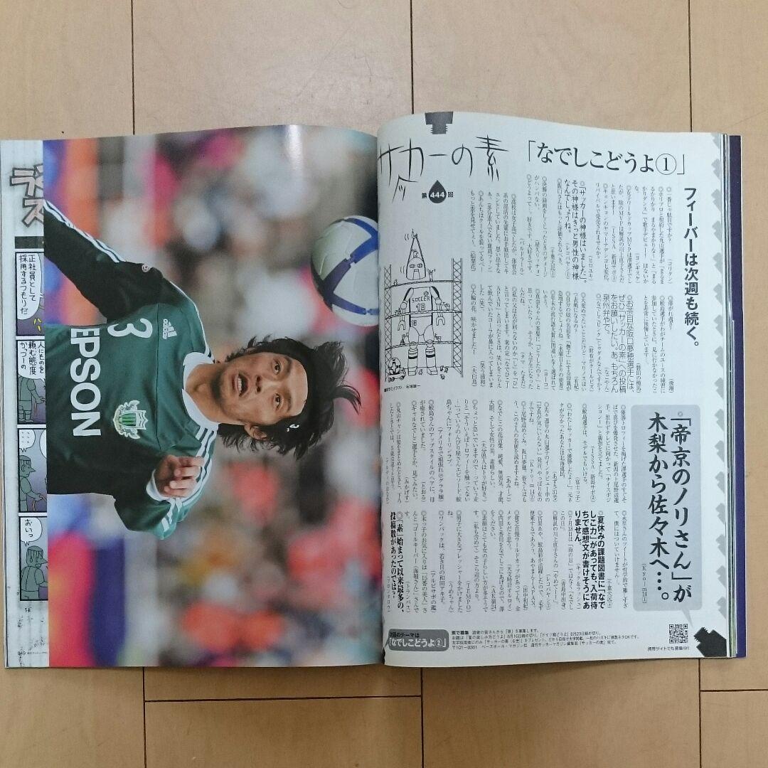 サッカーマガジン 松田直樹(横浜Fマリノス、松本山雅)ポスター付き