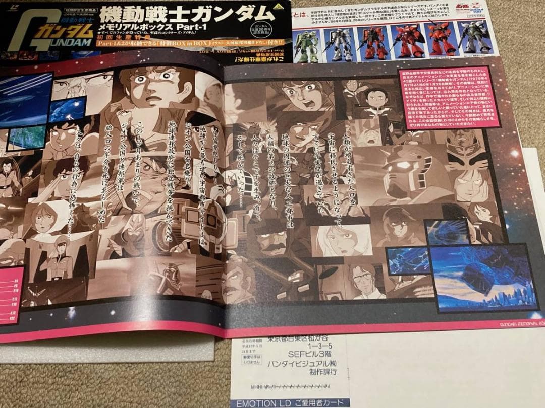 機動戦士ガンダム　初代TV版　Part1・Part2 レーザーディスク