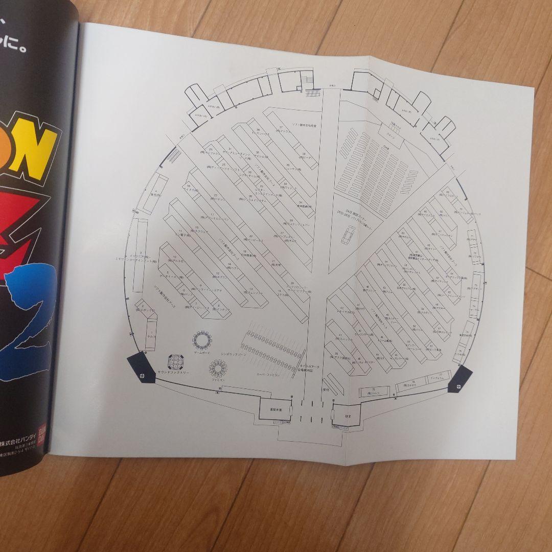 ファミコン スペースワールド '93 ガイドブック