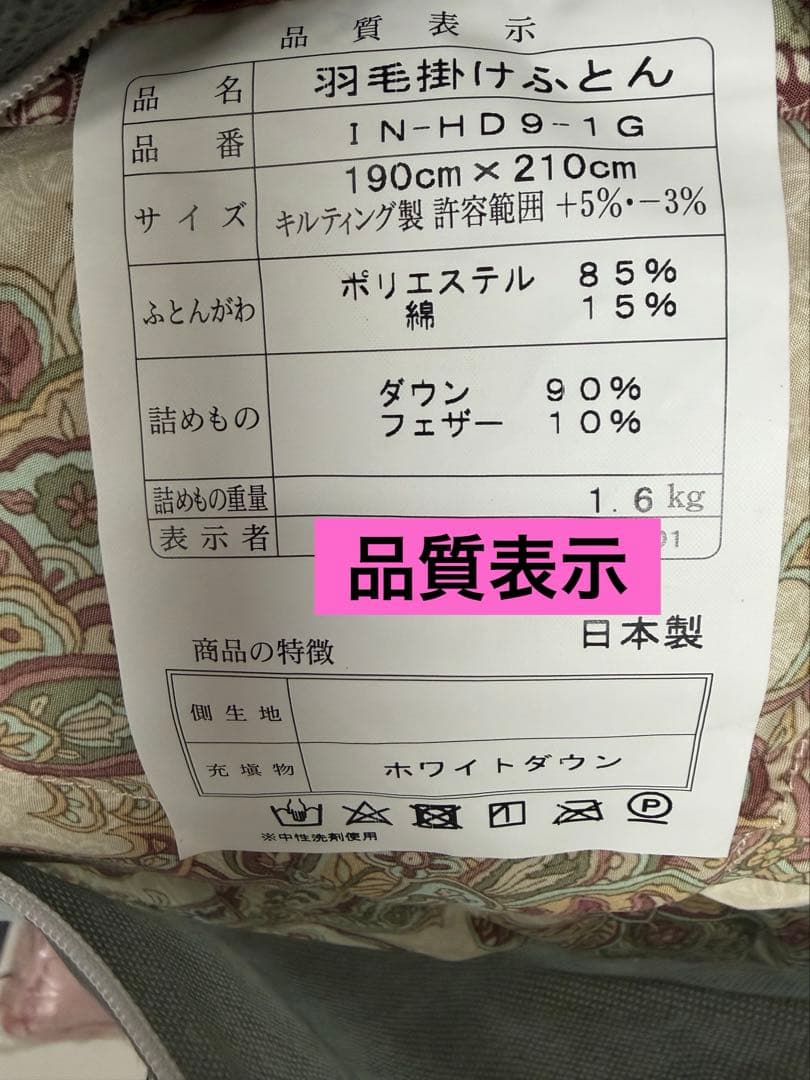 新品羽毛布団　日本製　ダウン90% 四星エクセルゴールド　増量１.6キロ　ダブル