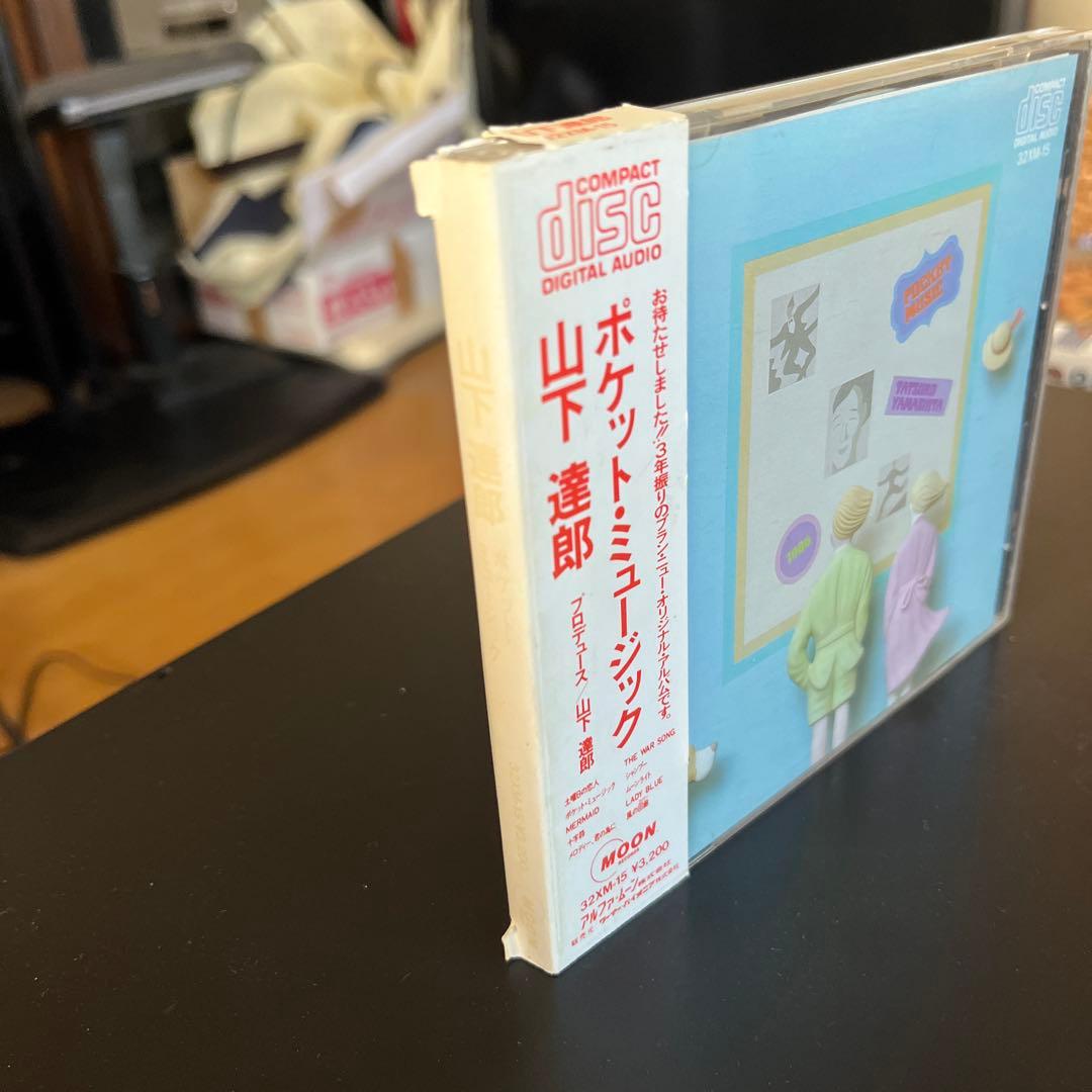 【箱帯付】山下達郎 ポケット・ミュージック