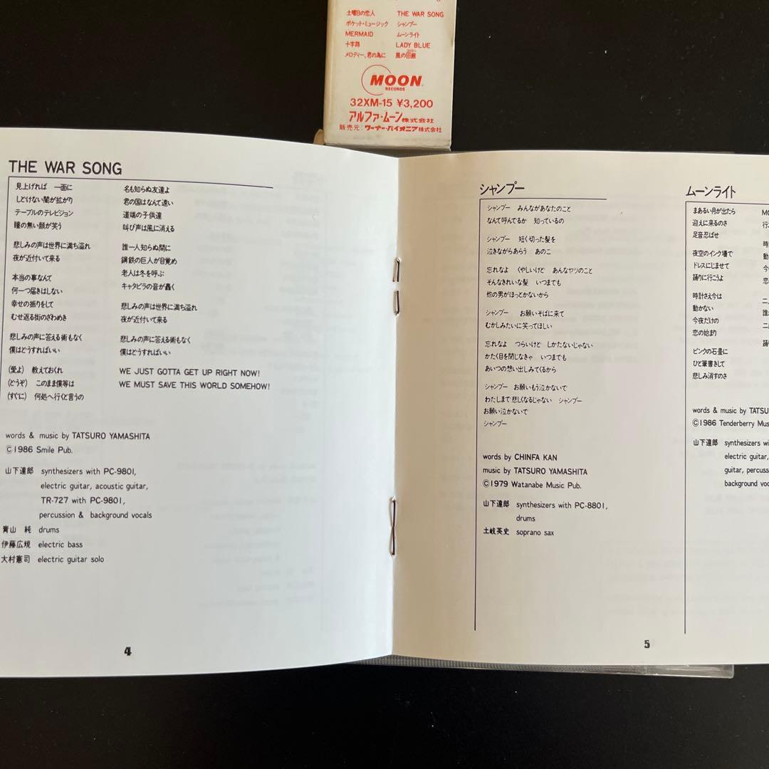 【箱帯付】山下達郎 ポケット・ミュージック