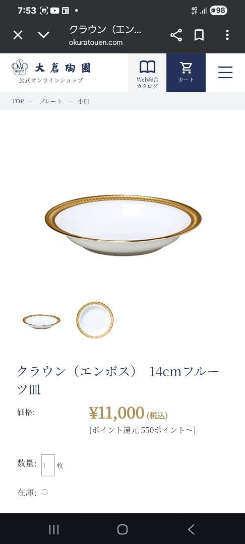 大倉陶園❻　クラウンエンボス　フルーツ皿4枚