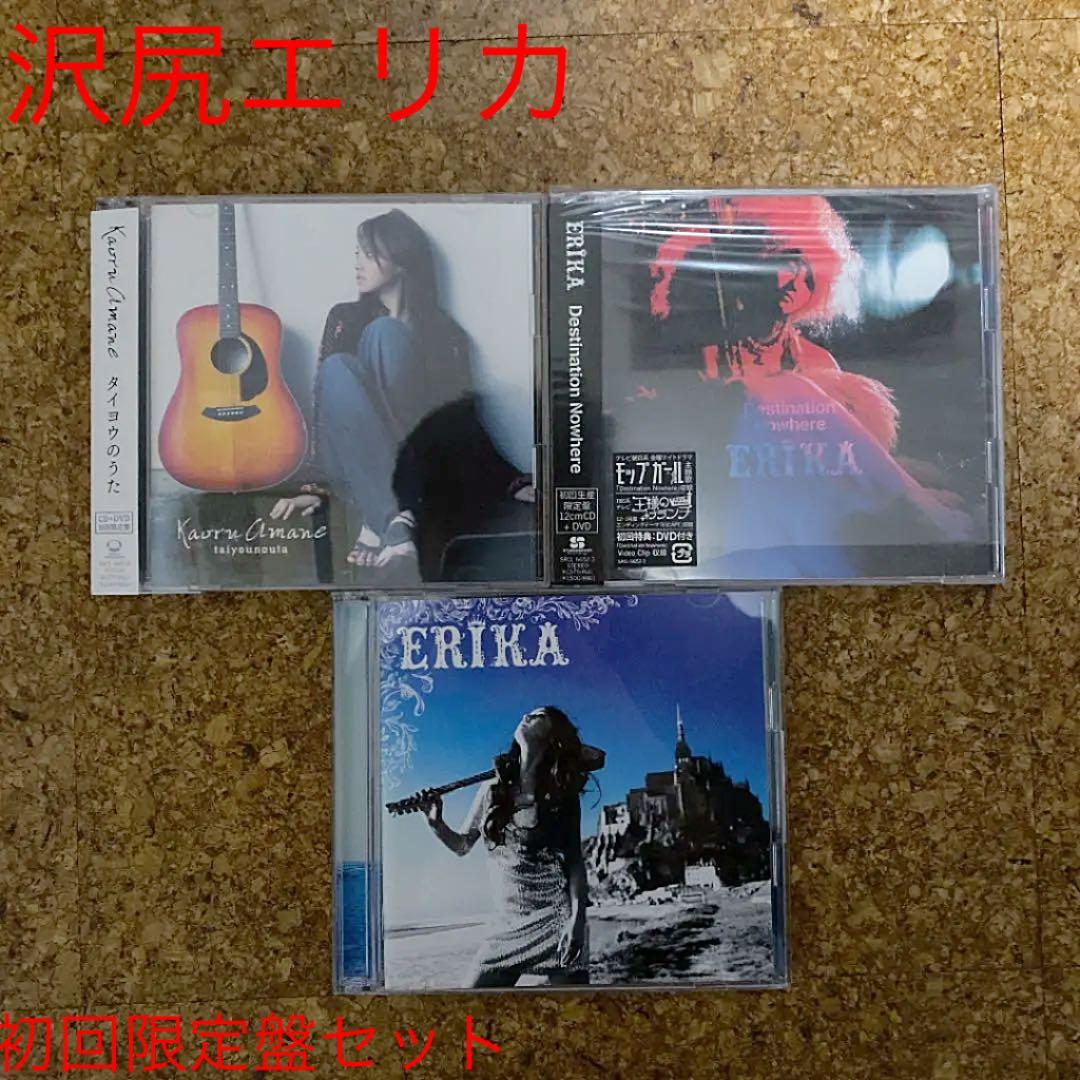沢尻エリカ(ERIKA)初回限定盤CDセット