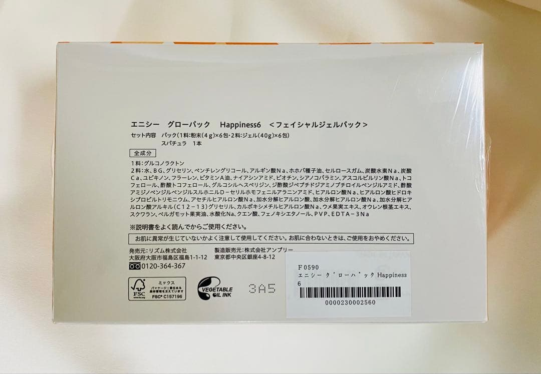 エニシー　グローパック　６回分