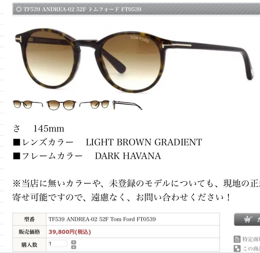 トムフォードサングラス　Andrea-02モデルTF539 カラー52F