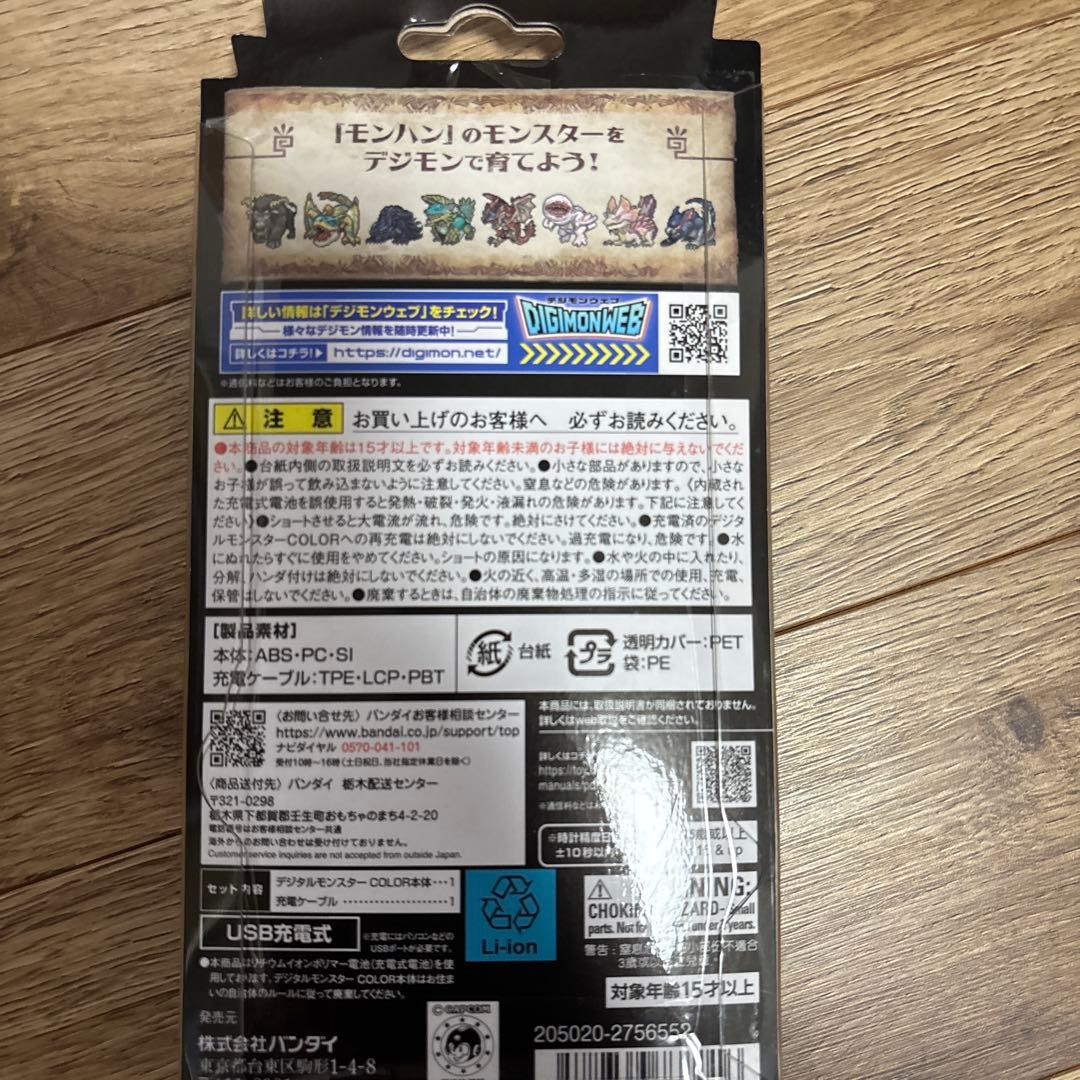 デジモン　color モンハン20th リオレウスカラー