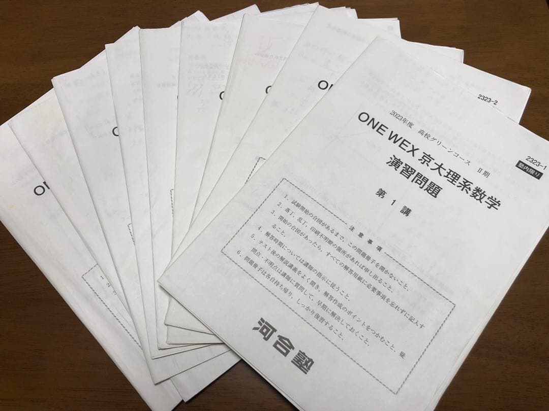 河合塾　2023高校グリーンコース 高3ONE WEX 京大理系数学1年分セット