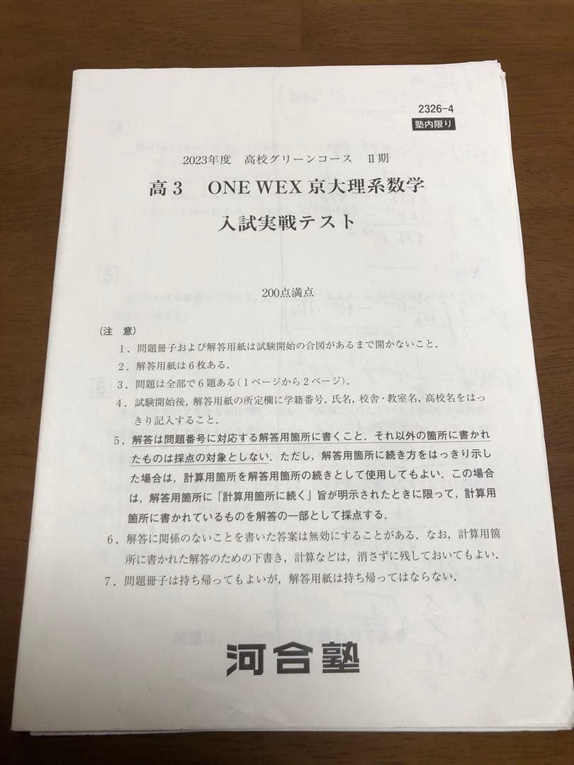 河合塾　2023高校グリーンコース 高3ONE WEX 京大理系数学1年分セット