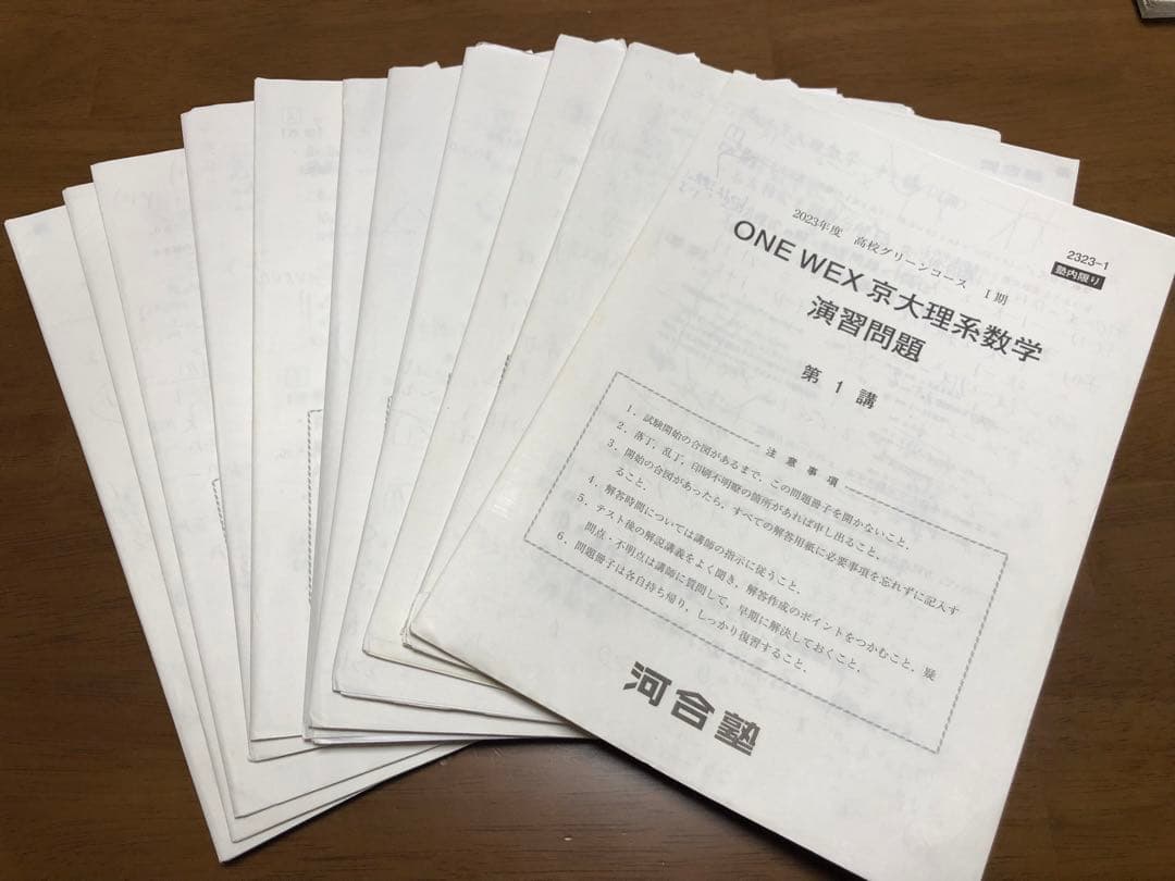 河合塾　2023高校グリーンコース 高3ONE WEX 京大理系数学1年分セット