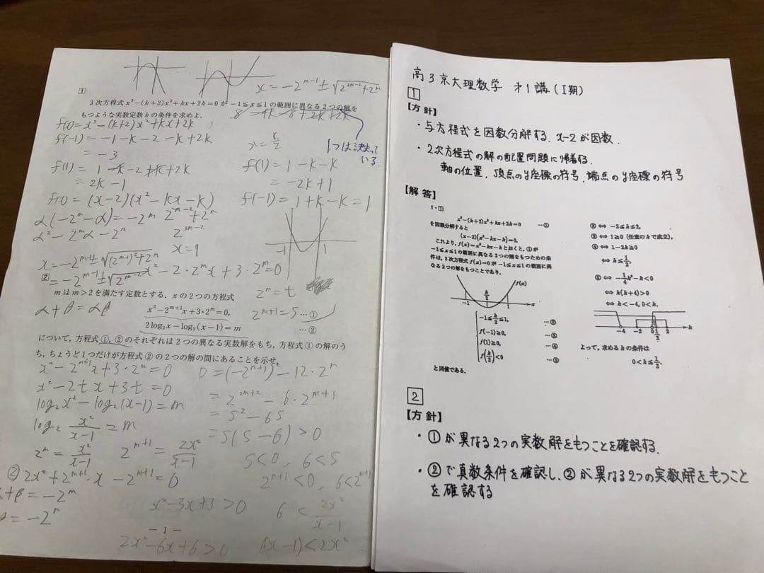 河合塾　2023高校グリーンコース 高3ONE WEX 京大理系数学1年分セット