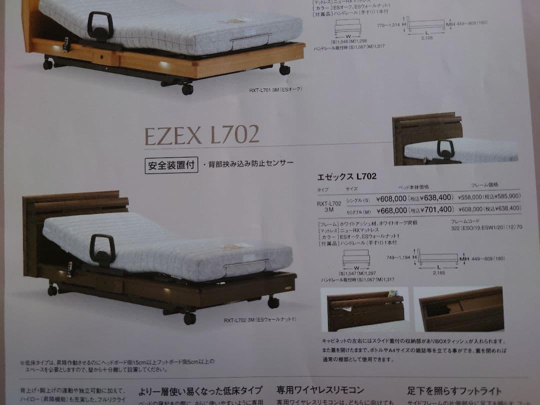 hide フランスベッド　電動　展示品　エゼックス　セミダブル