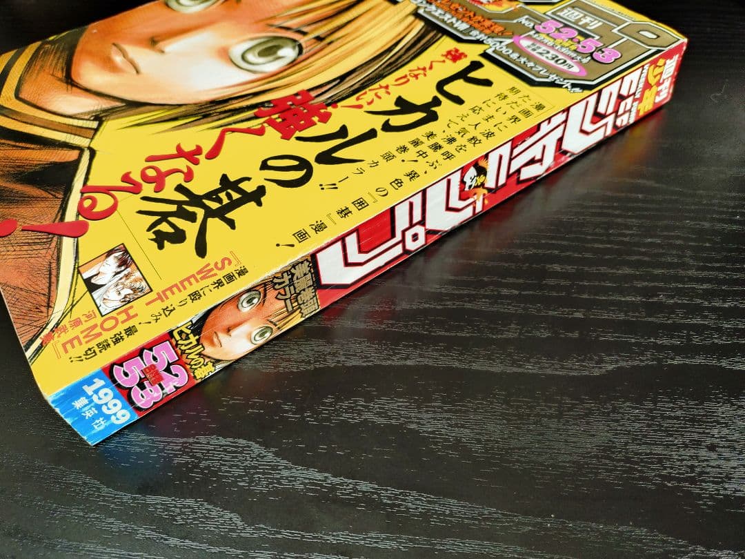 【週刊少年ジャンプ1998年28号】ワンピース第114話　ニコ・ロビン初登場 b