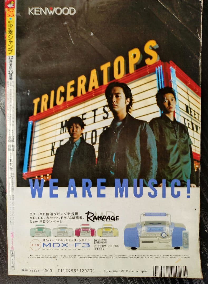 【週刊少年ジャンプ1998年28号】ワンピース第114話　ニコ・ロビン初登場 b