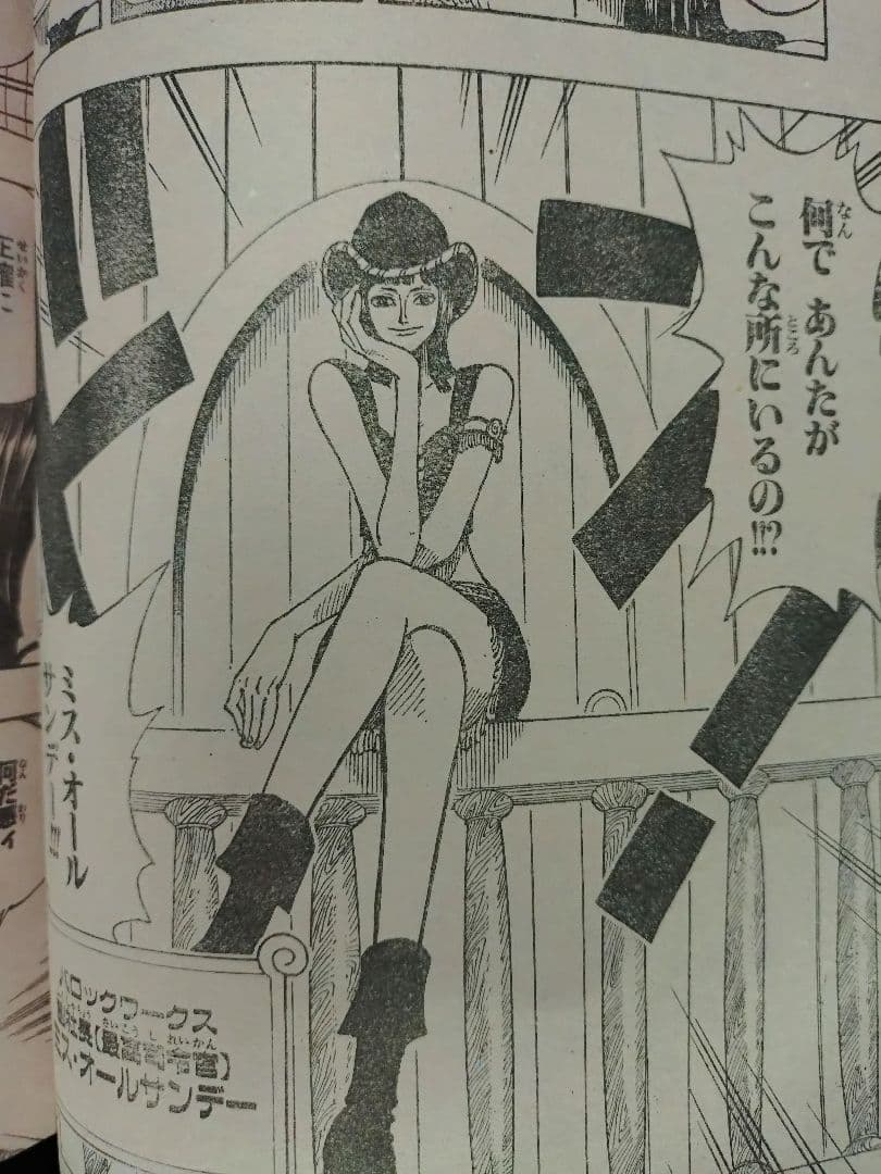 【週刊少年ジャンプ1998年28号】ワンピース第114話　ニコ・ロビン初登場 b