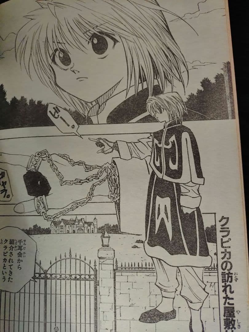 【週刊少年ジャンプ1998年28号】ワンピース第114話　ニコ・ロビン初登場 b