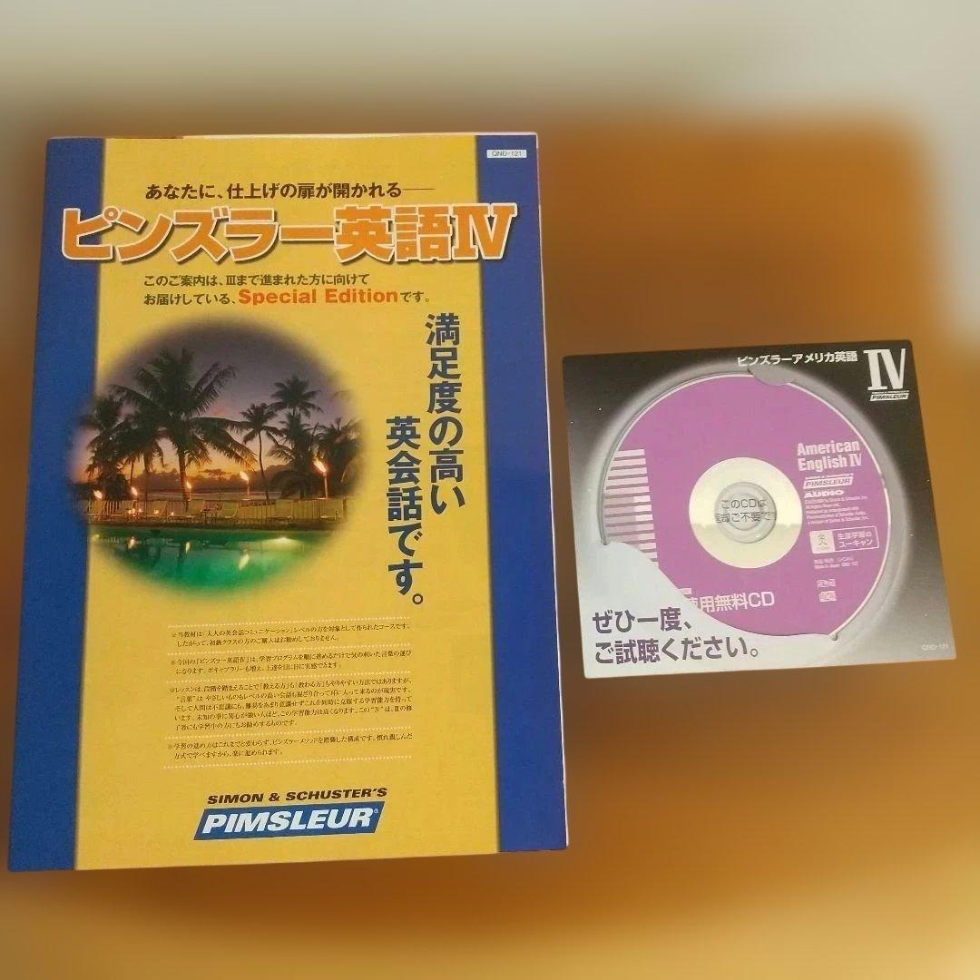 ユーキャン ピンズラーアメリカ英語 レベルⅠ・Ⅱ・Ⅲ・Ⅳ CD64枚 ラック付き