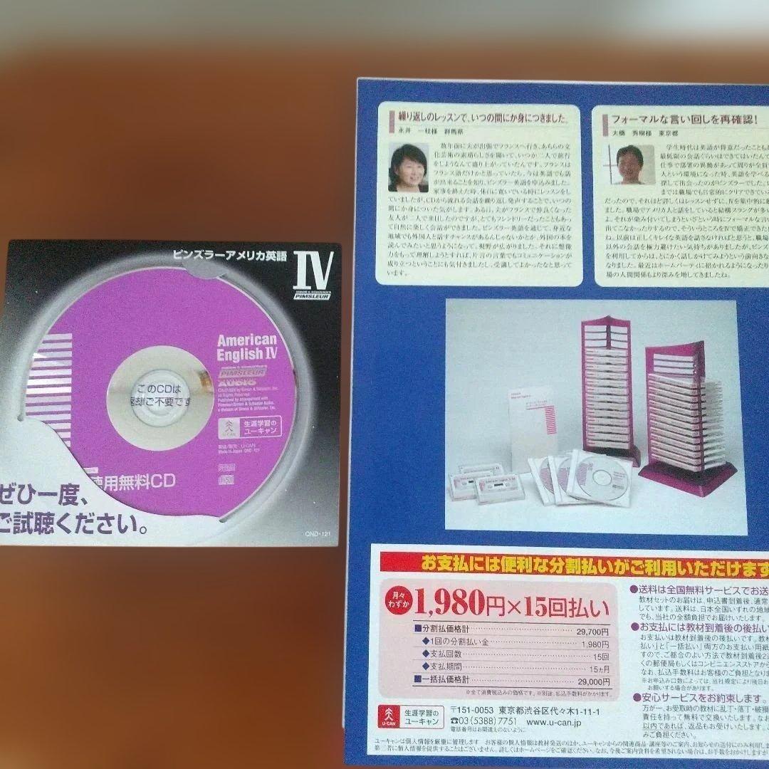 ユーキャン ピンズラーアメリカ英語 レベルⅠ・Ⅱ・Ⅲ・Ⅳ CD64枚 ラック付き