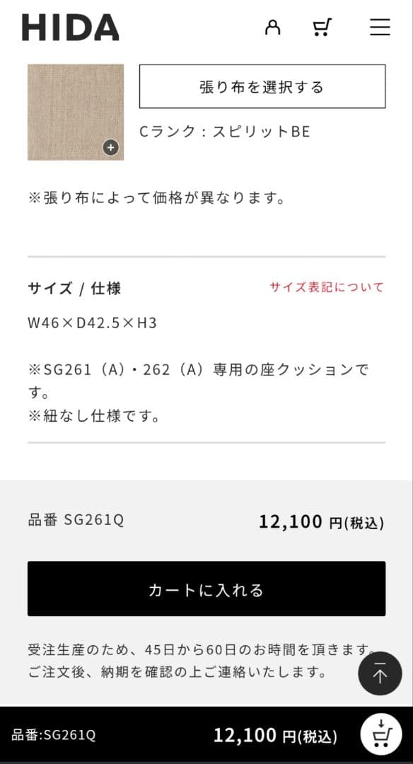 キツツキ 飛騨産業 クレセントアームチェア シート付き