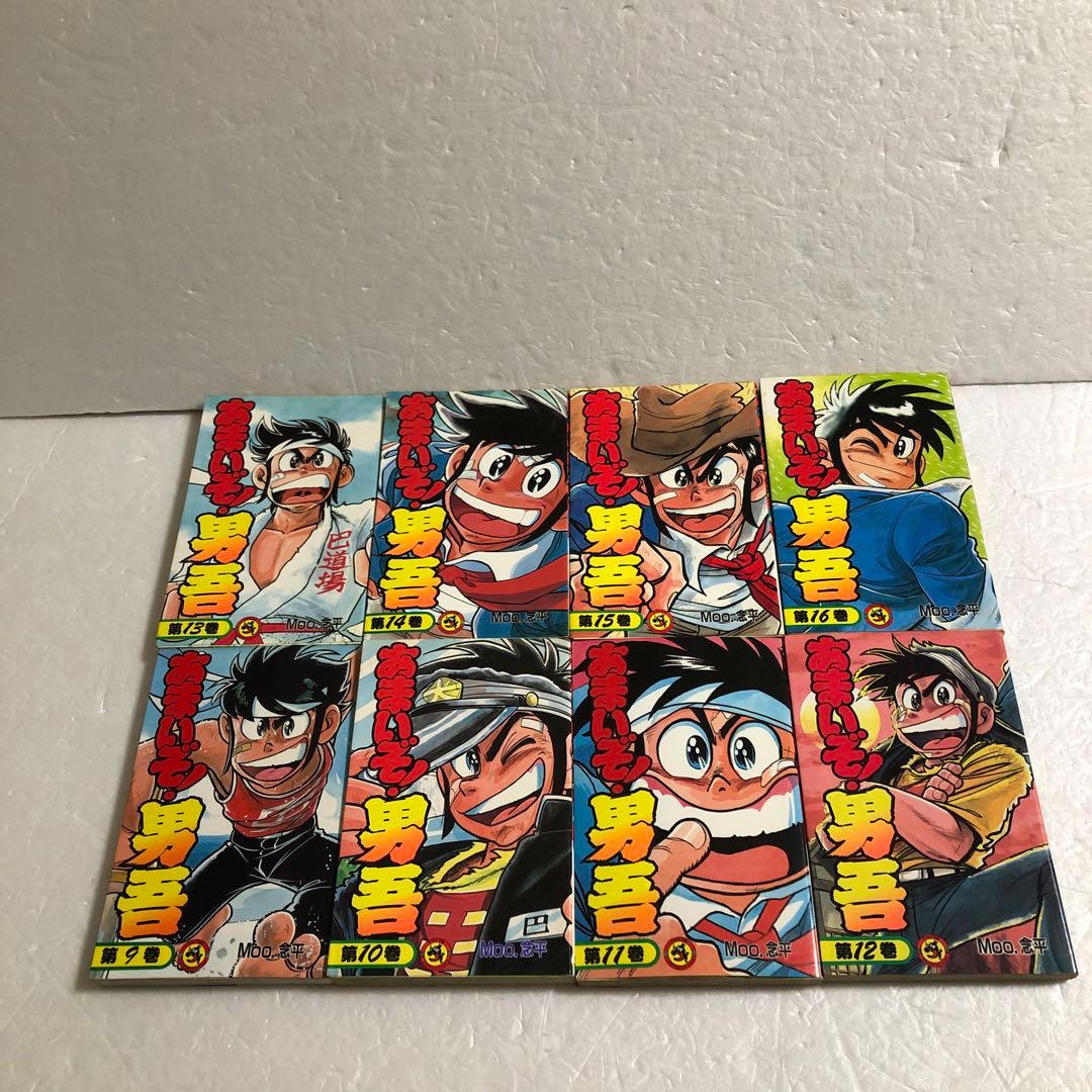 あまいぞ!男吾 全16巻 Moo.念平