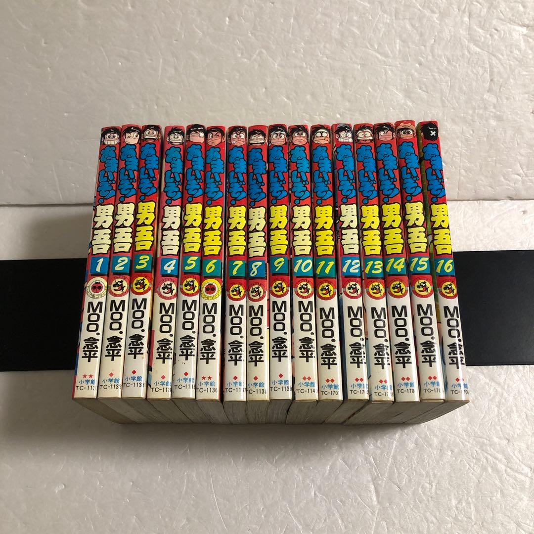 あまいぞ!男吾 全16巻 Moo.念平