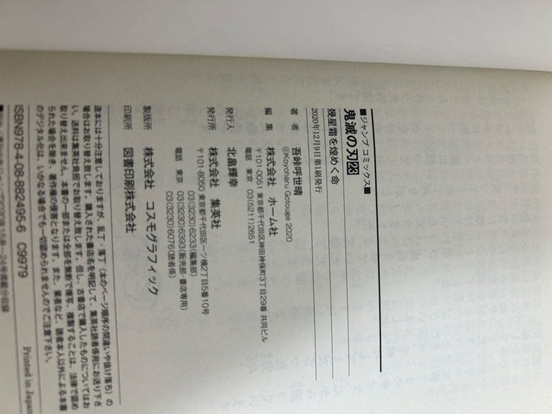 鬼滅の刃 23巻セット　⭐︎全巻初版　帯付き⭐︎